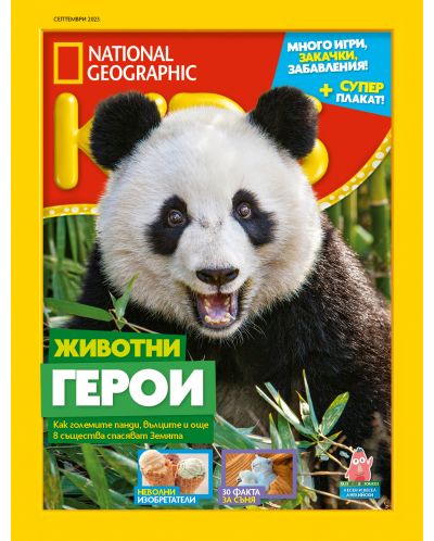 National Geographic Kids: Животни герои (Е-списание) - 1